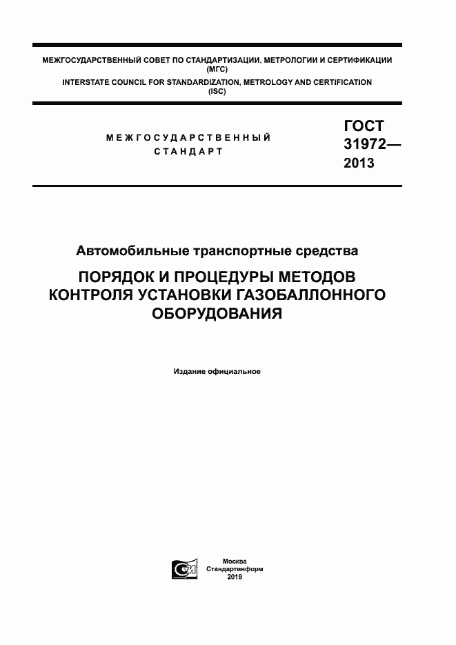 Страница 1 ГОСТ 31972-2013