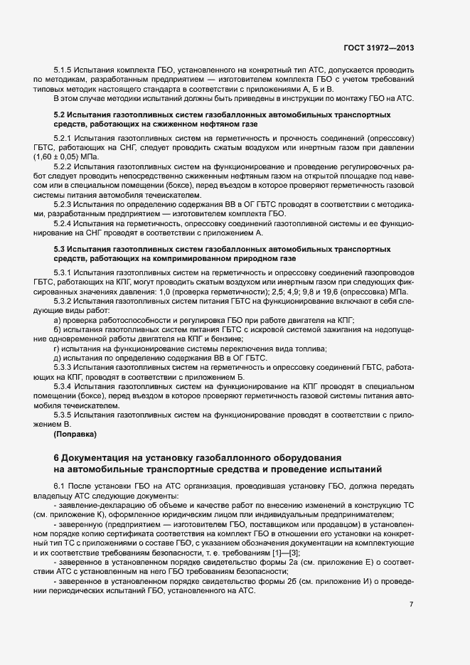 Страница 10 ГОСТ 31972-2013