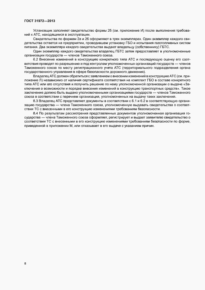 Страница 11 ГОСТ 31972-2013