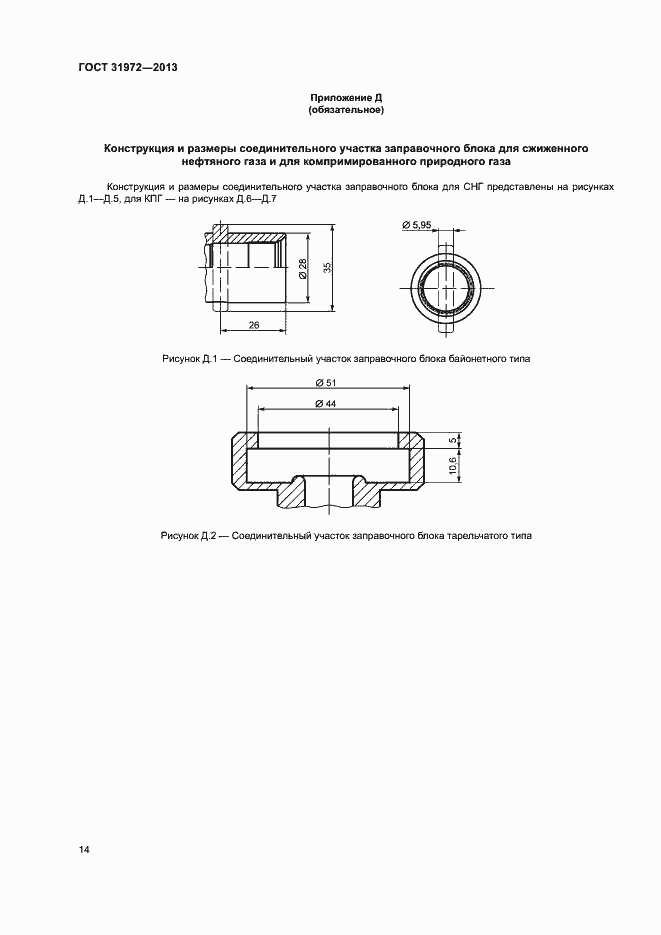 Страница 17 ГОСТ 31972-2013