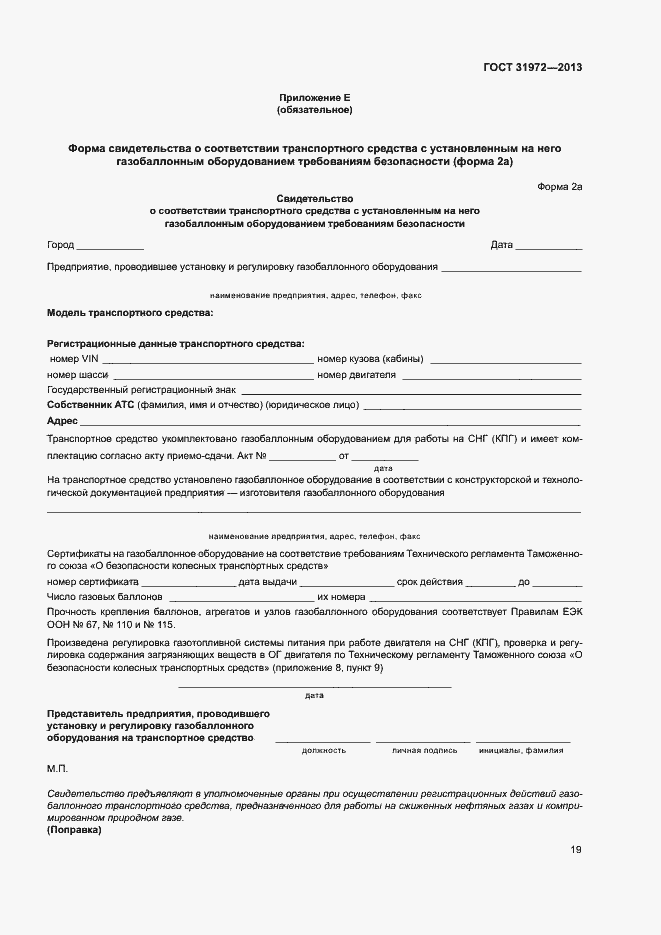 Страница 22 ГОСТ 31972-2013