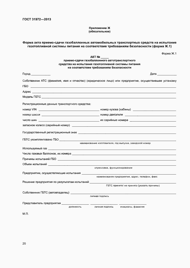 Страница 23 ГОСТ 31972-2013