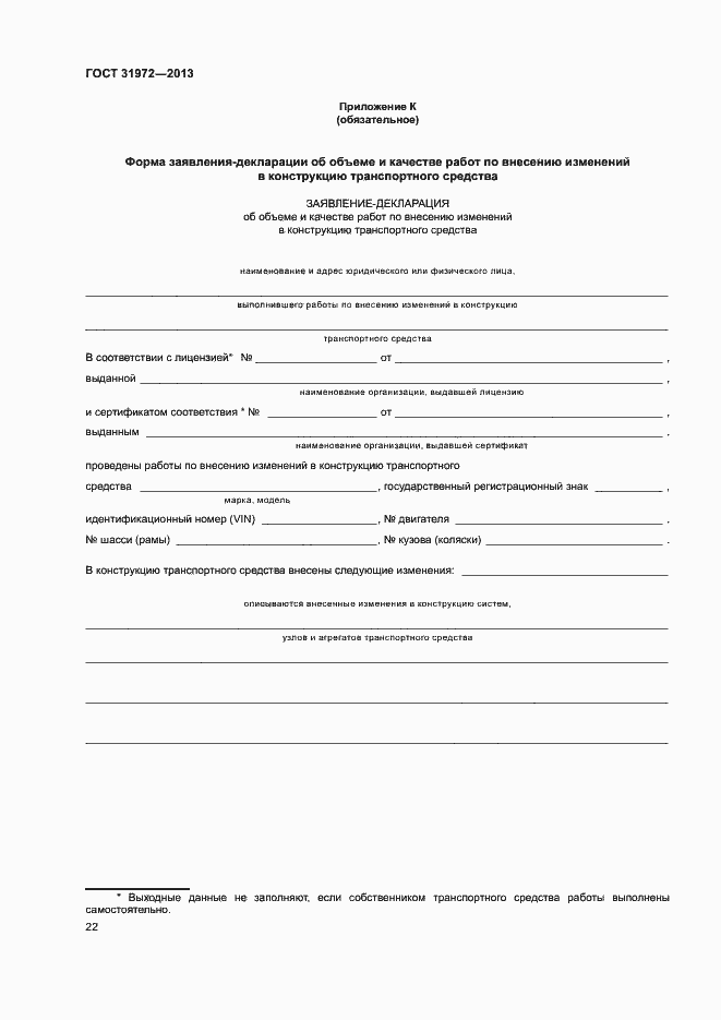 Страница 25 ГОСТ 31972-2013