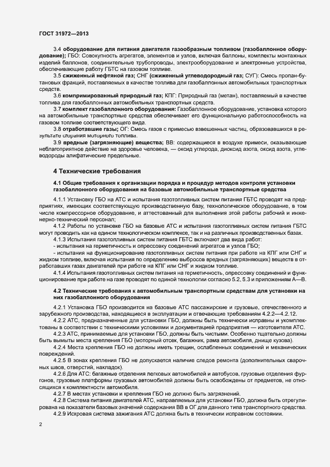 Страница 5 ГОСТ 31972-2013