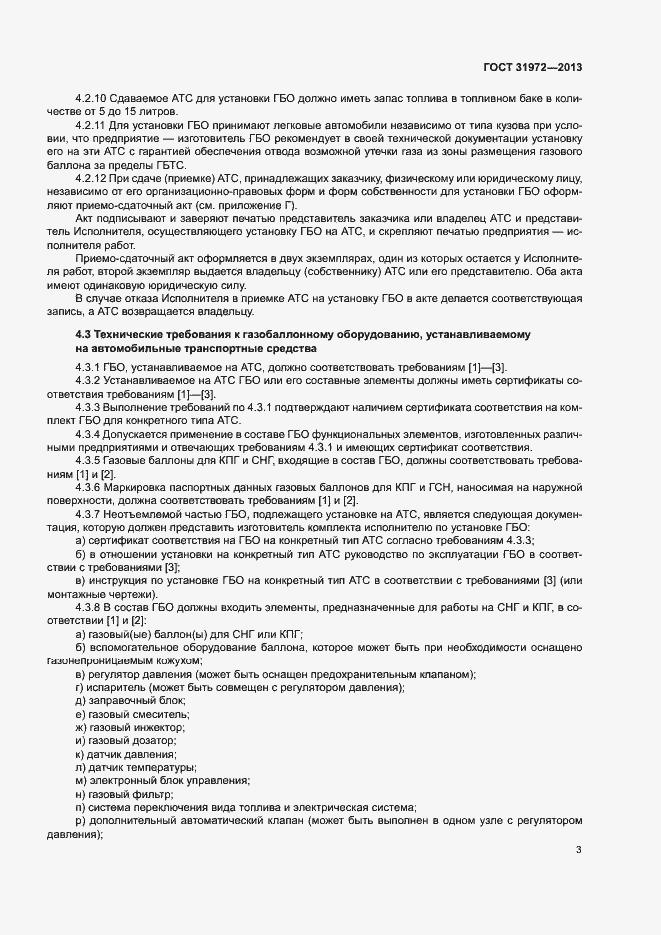 Страница 6 ГОСТ 31972-2013