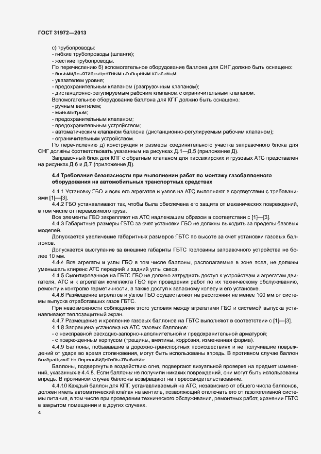 Страница 7 ГОСТ 31972-2013