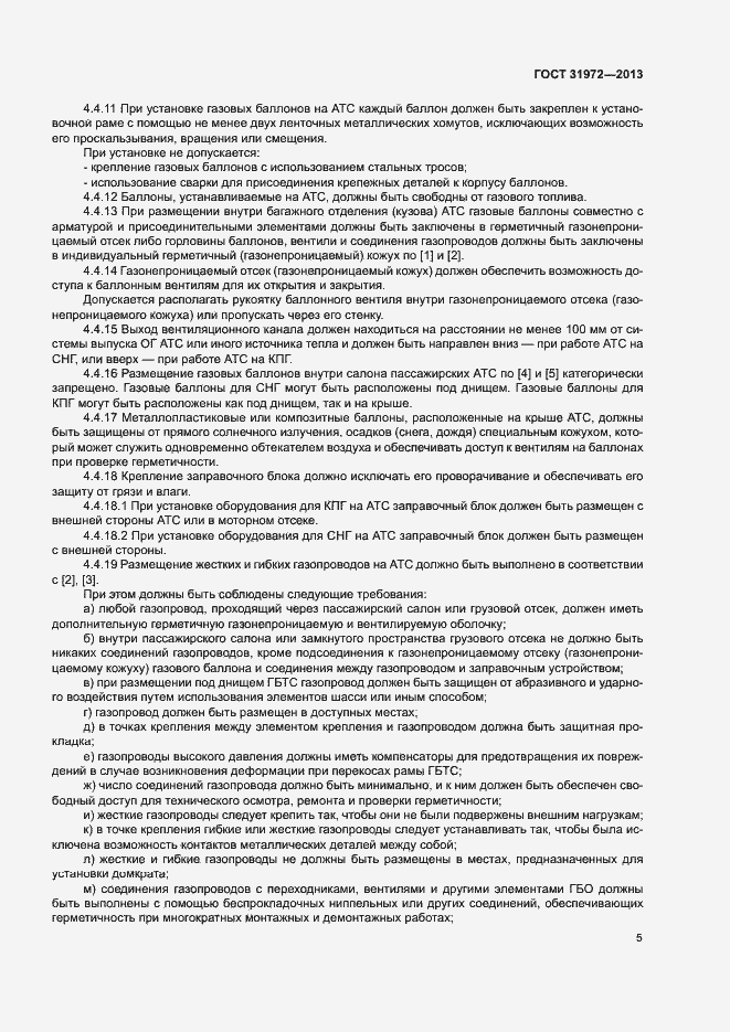 Страница 8 ГОСТ 31972-2013