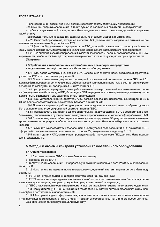 Страница 9 ГОСТ 31972-2013