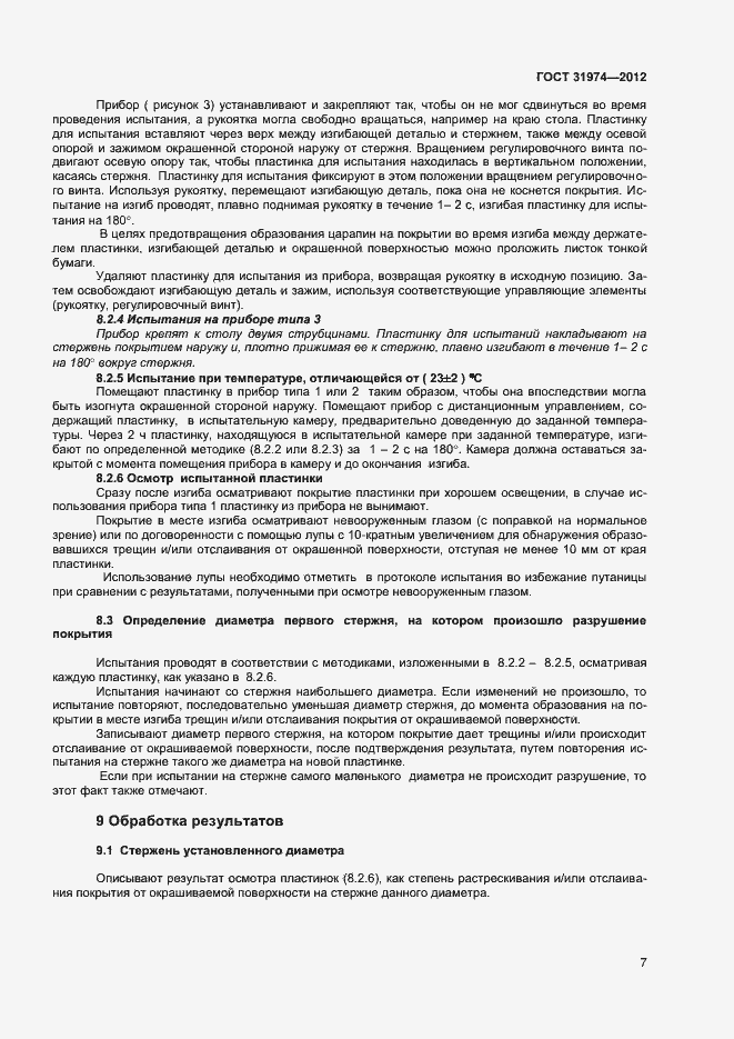 Страница 10 ГОСТ 31974-2012
