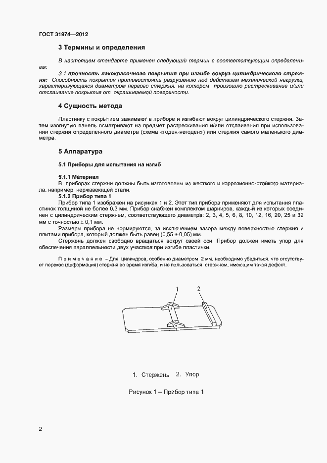 Страница 5 ГОСТ 31974-2012