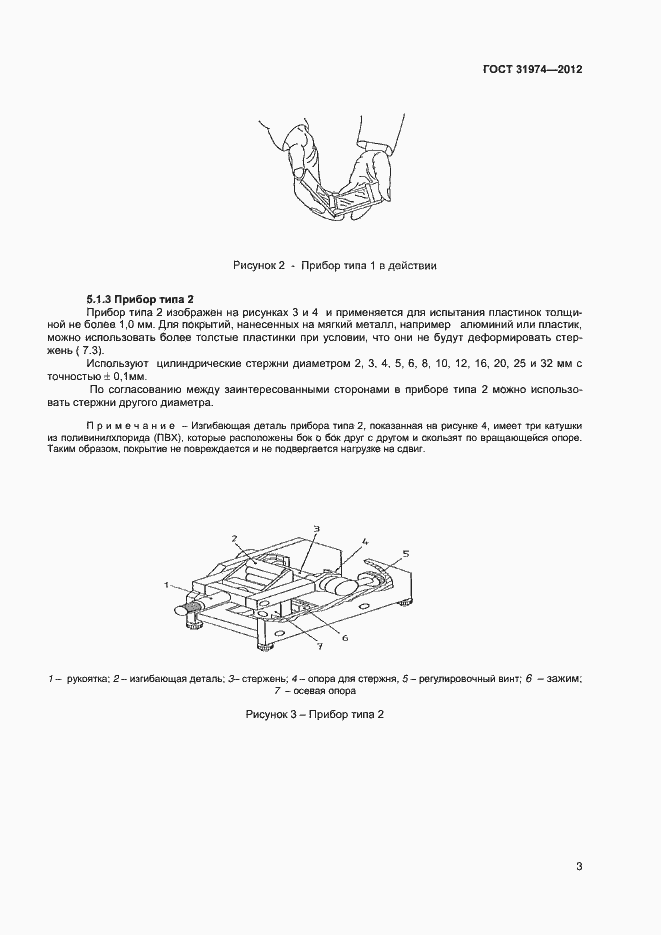 Страница 6 ГОСТ 31974-2012