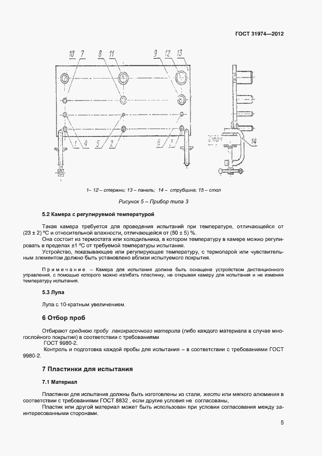 Страница 8 ГОСТ 31974-2012