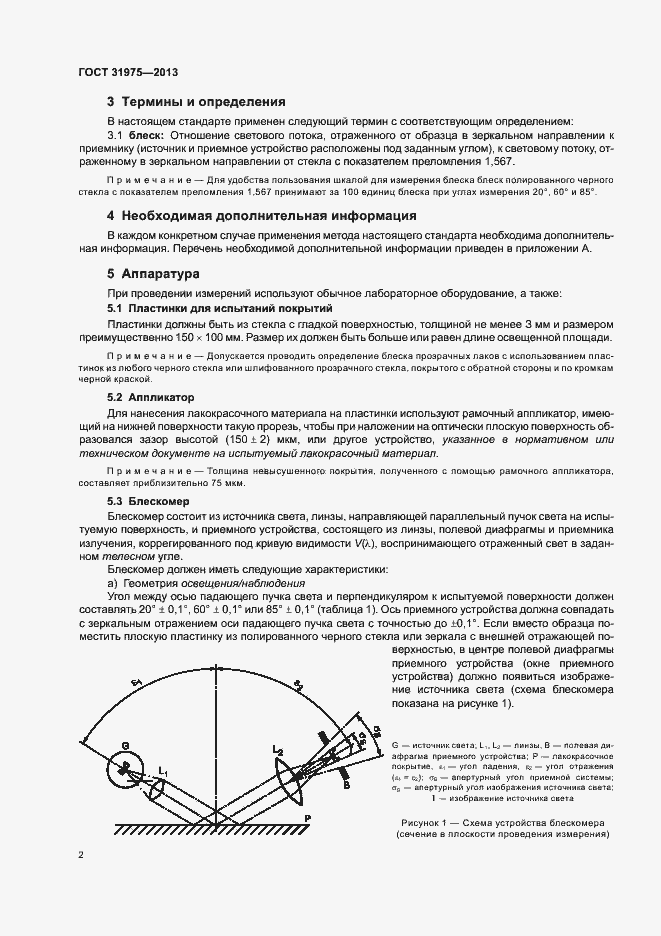 Страница 6 ГОСТ 31975-2013