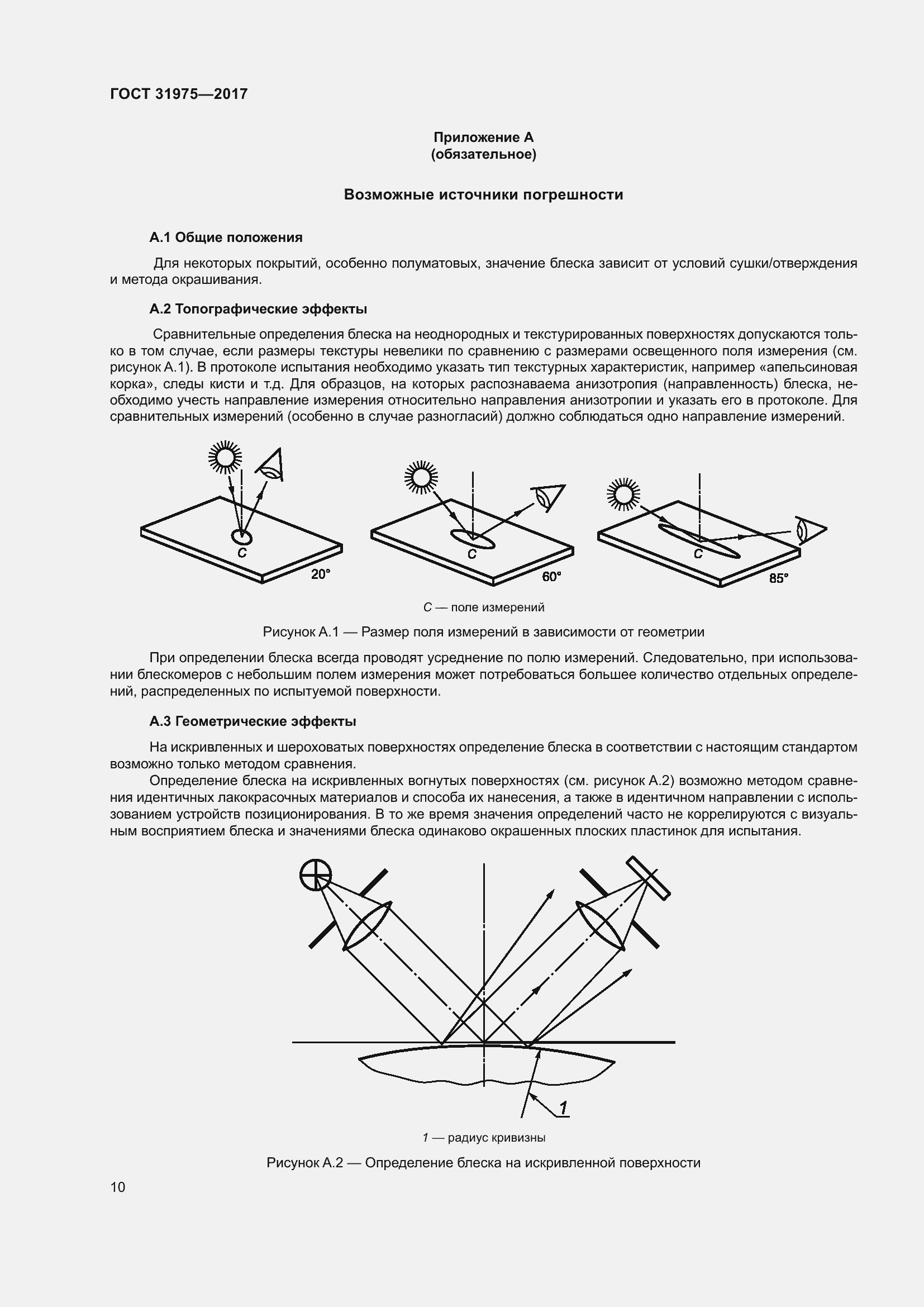 Страница 15 ГОСТ 31975-2017