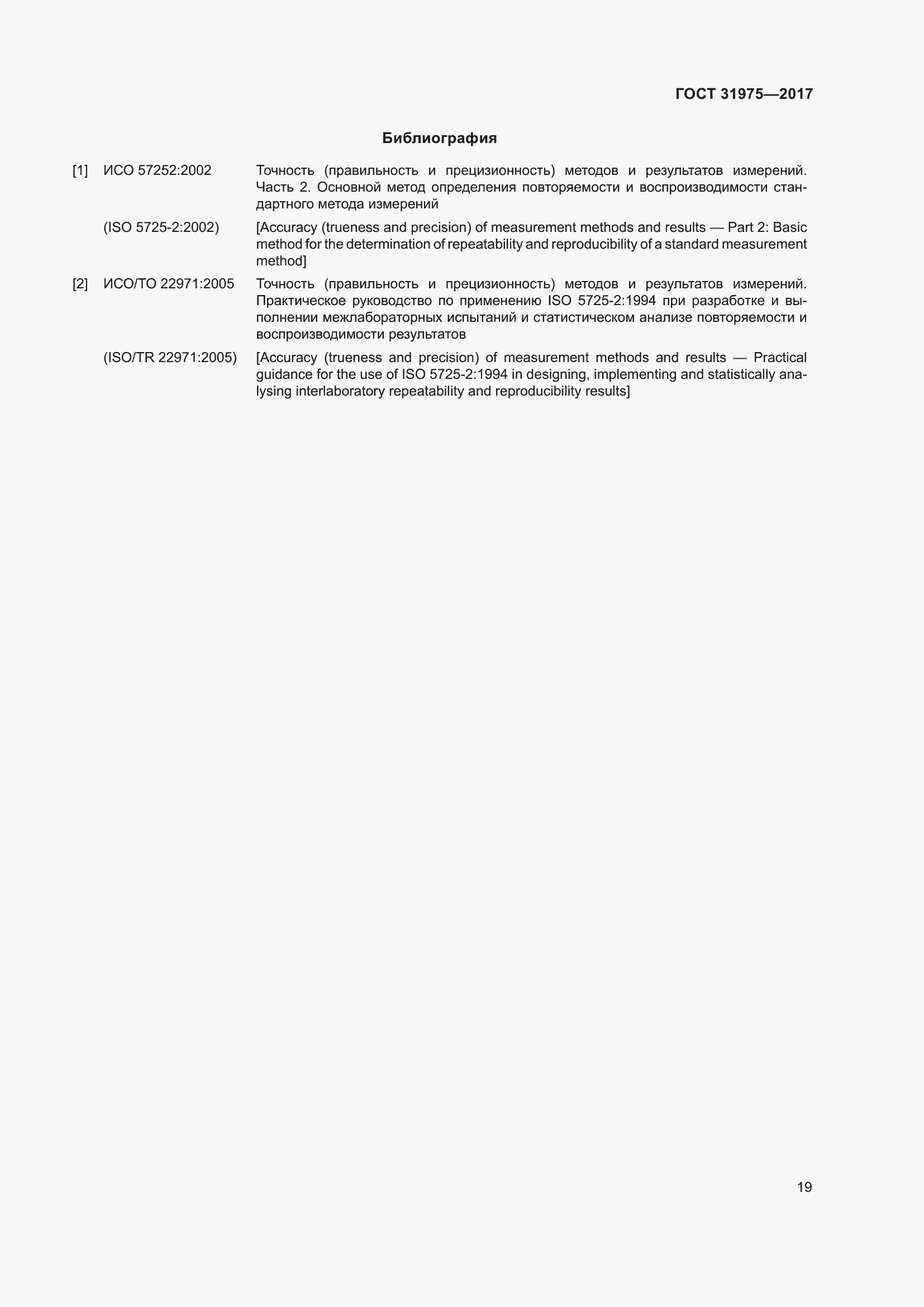 Страница 24 ГОСТ 31975-2017