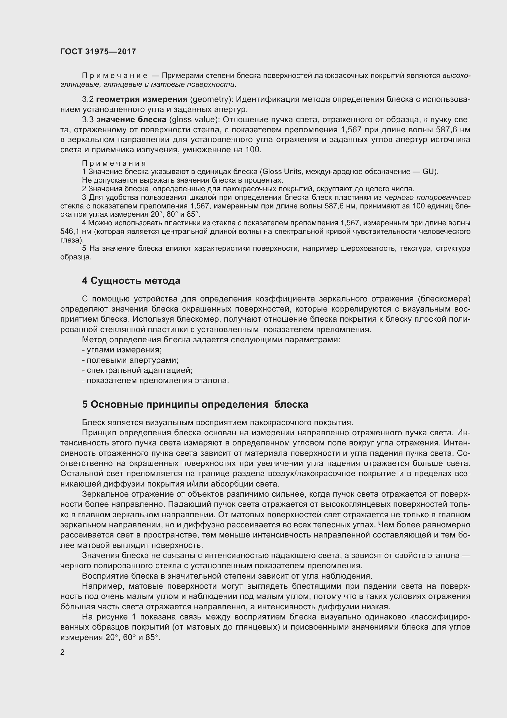 Страница 7 ГОСТ 31975-2017