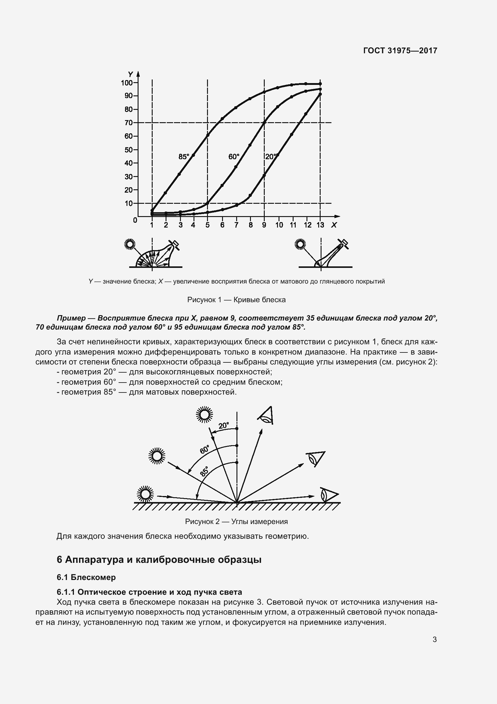 Страница 8 ГОСТ 31975-2017