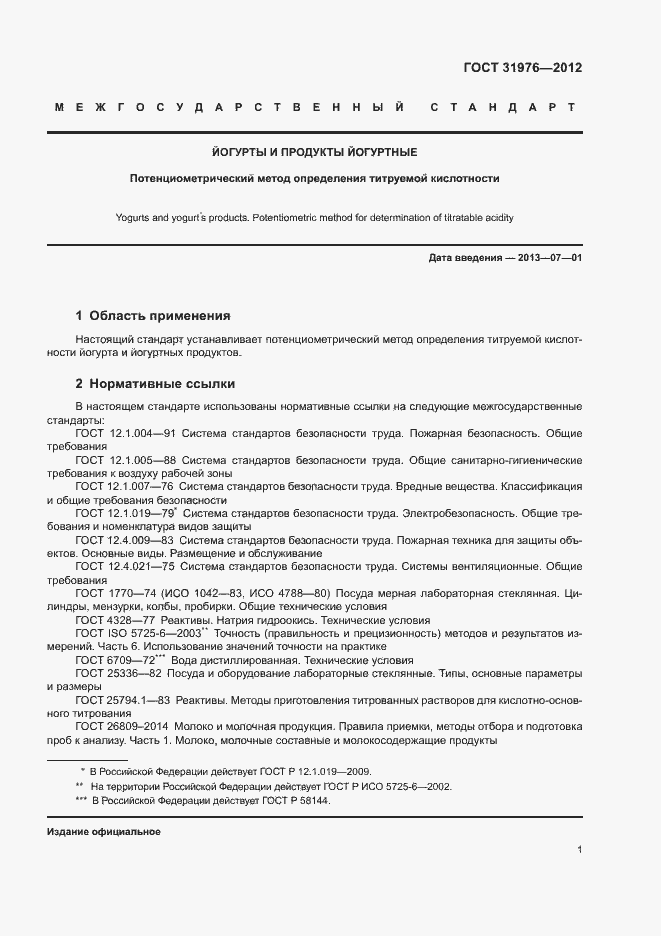 Страница 4 ГОСТ 31976-2012