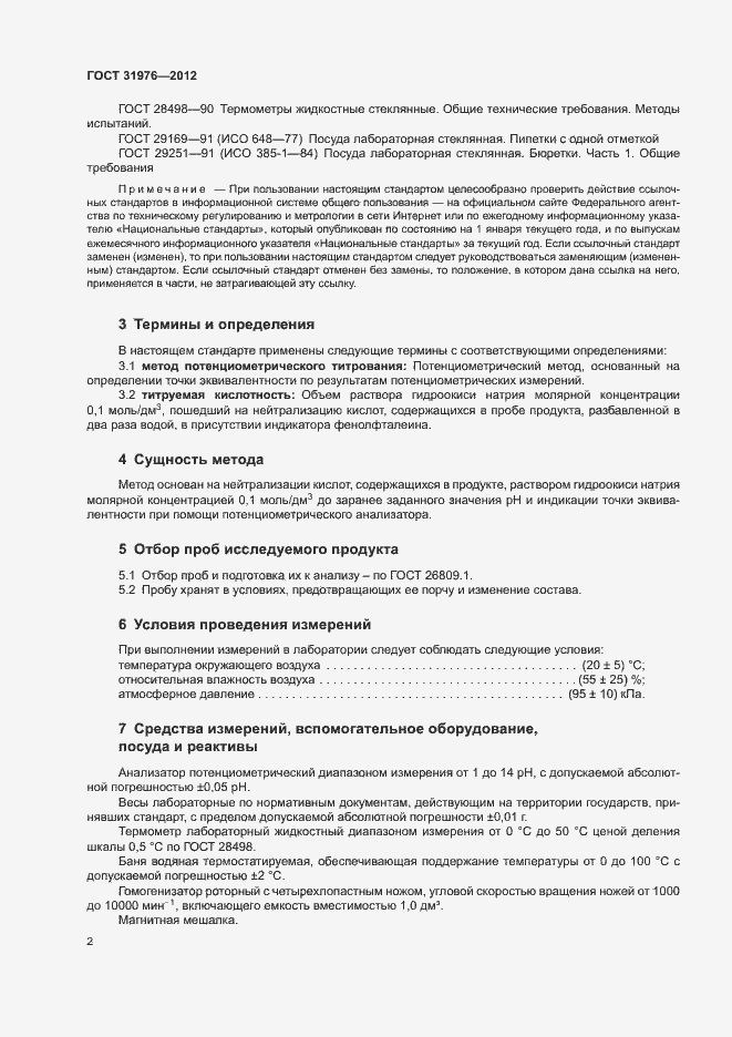 Страница 5 ГОСТ 31976-2012