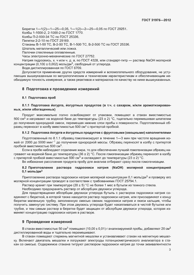 Страница 6 ГОСТ 31976-2012