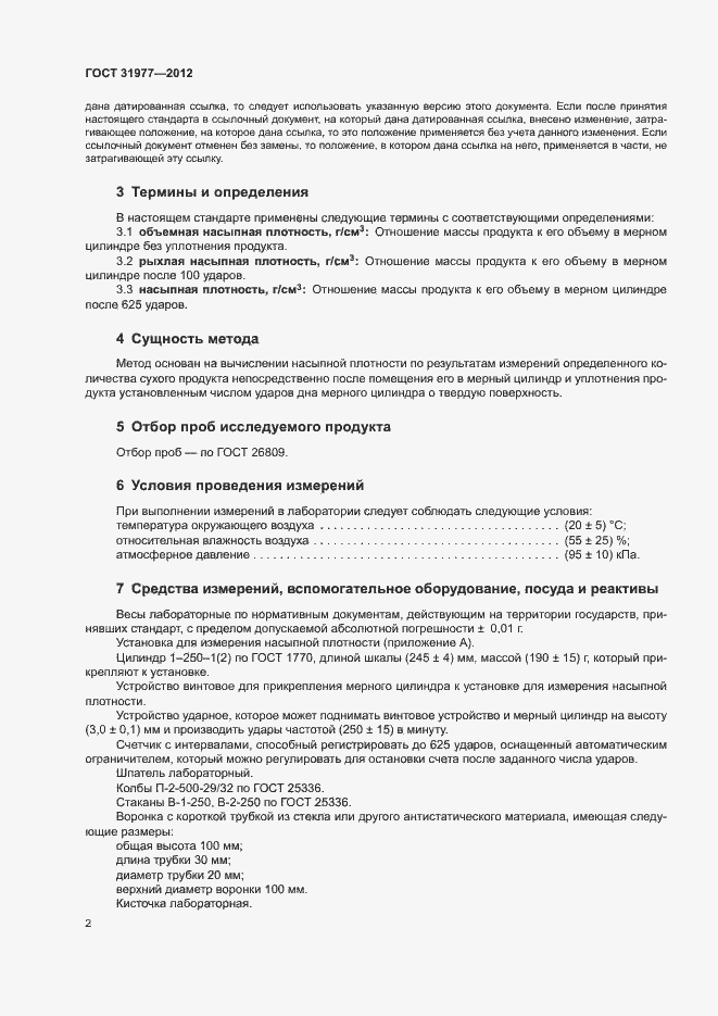 Страница 5 ГОСТ 31977-2012