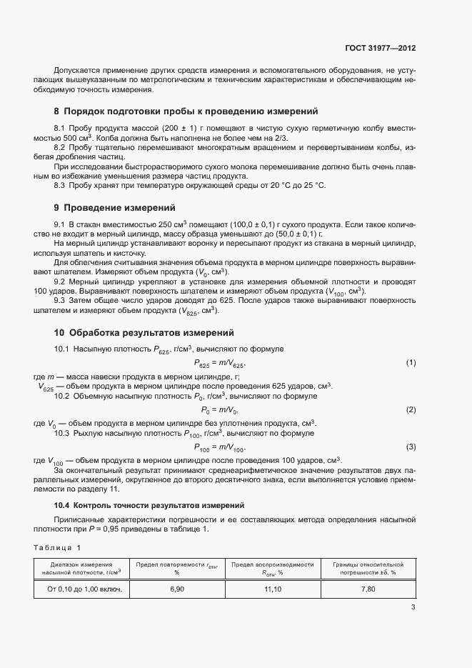Страница 6 ГОСТ 31977-2012