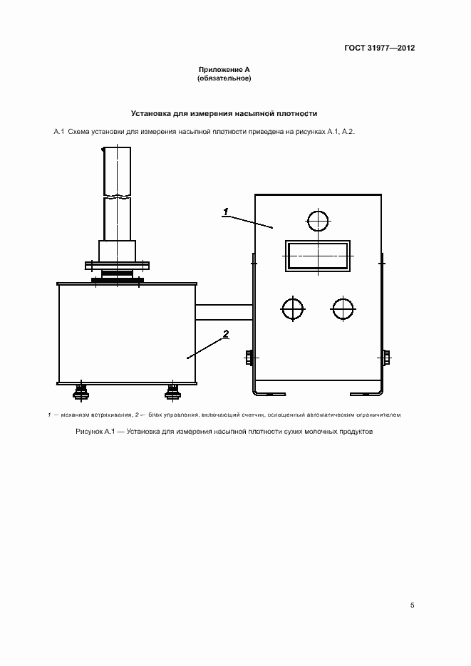 Страница 8 ГОСТ 31977-2012