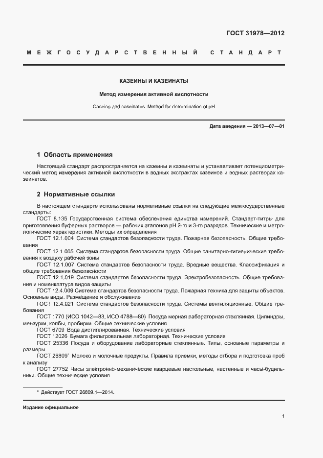 Страница 4 ГОСТ 31978-2012