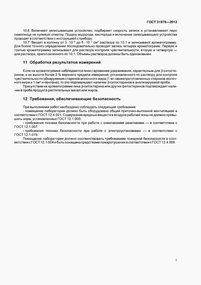 Страница 10 ГОСТ 31979-2012
