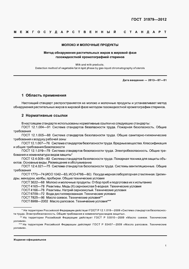 Страница 4 ГОСТ 31979-2012