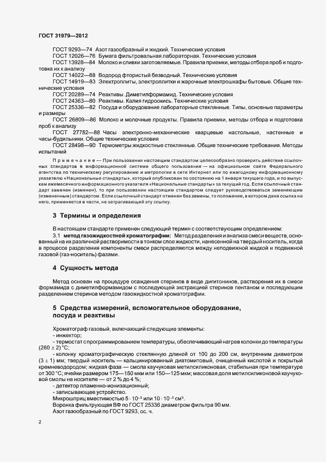 Страница 5 ГОСТ 31979-2012