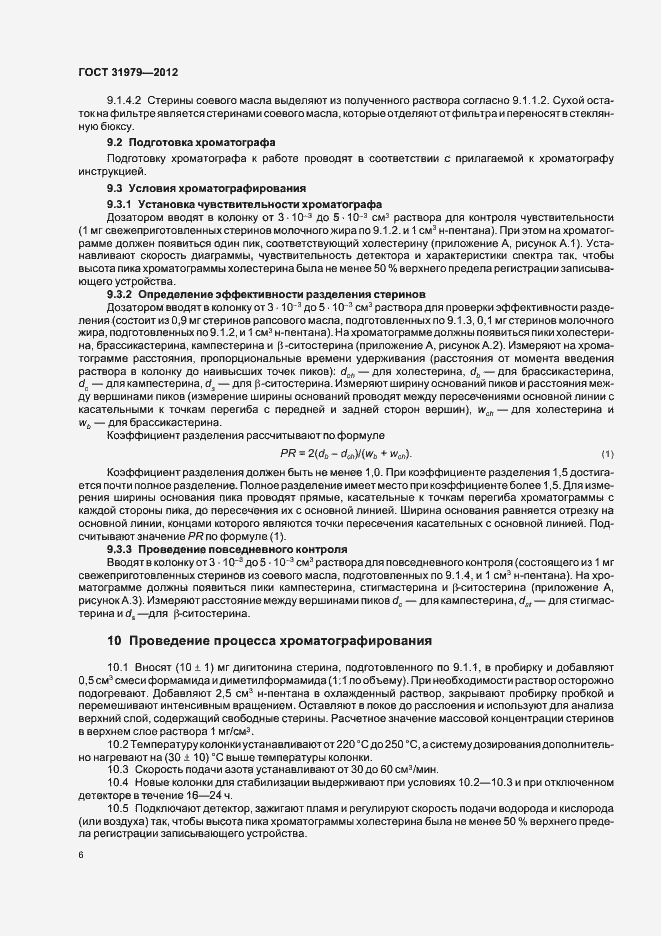 Страница 9 ГОСТ 31979-2012