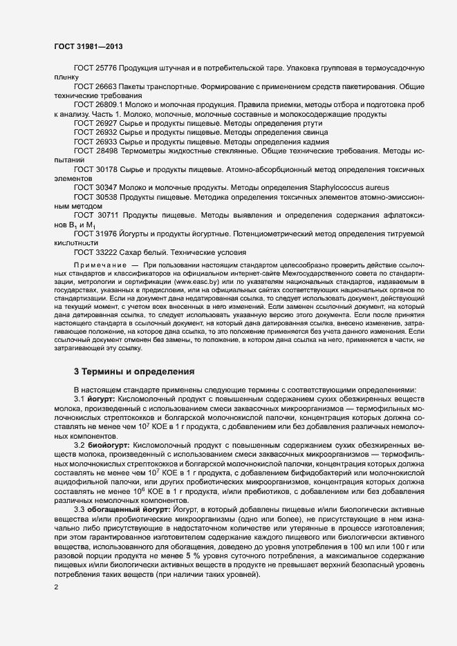 Страница 4 ГОСТ 31981-2013