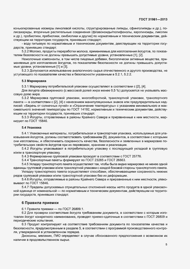 Страница 7 ГОСТ 31981-2013