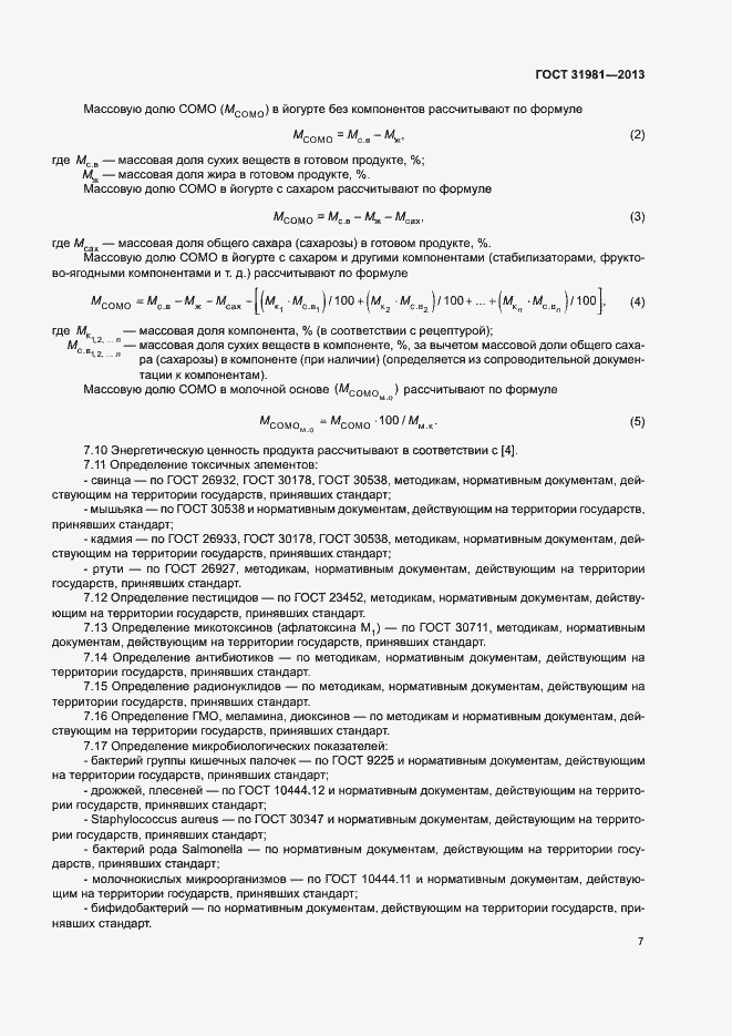 Страница 9 ГОСТ 31981-2013