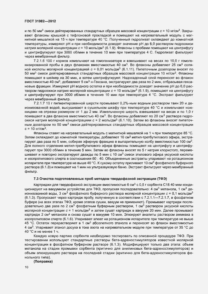 Страница 13 ГОСТ 31982-2012