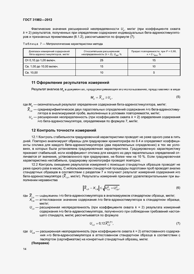 Страница 17 ГОСТ 31982-2012
