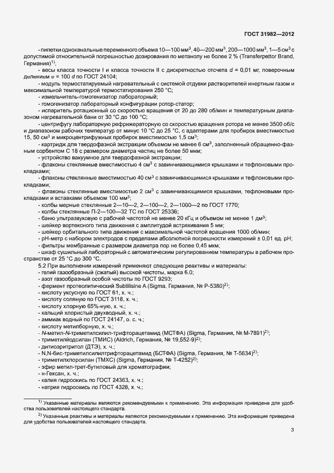 Страница 6 ГОСТ 31982-2012