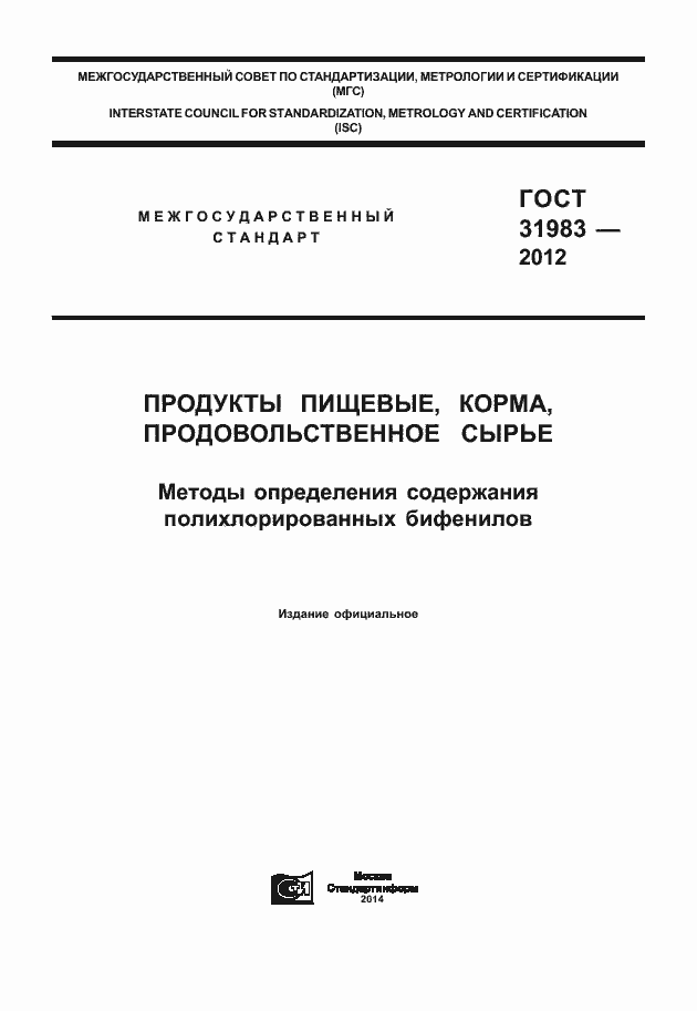 Страница 1 ГОСТ 31983-2012