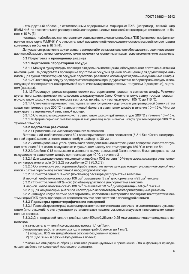 Страница 10 ГОСТ 31983-2012