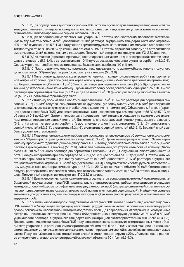 Страница 15 ГОСТ 31983-2012