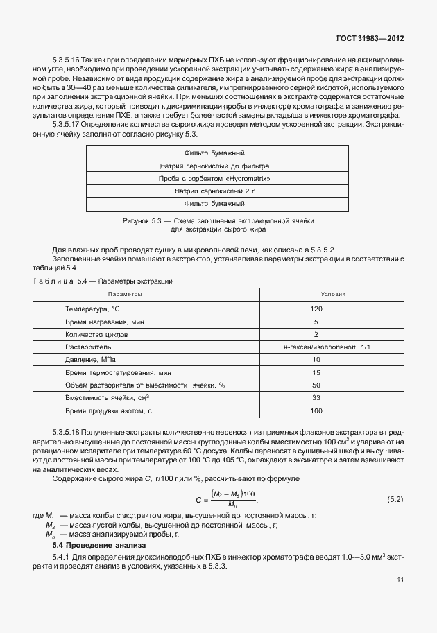 Страница 16 ГОСТ 31983-2012