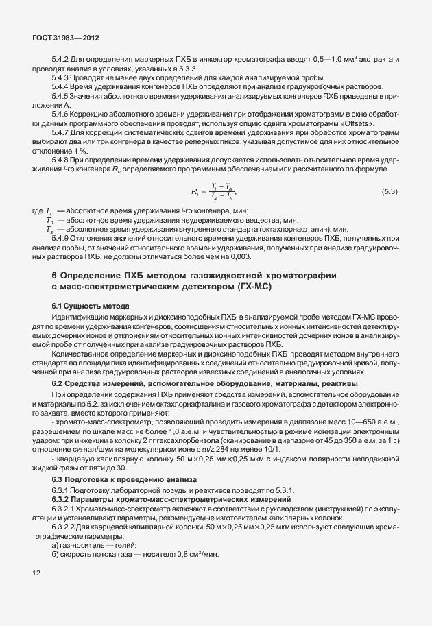 Страница 17 ГОСТ 31983-2012