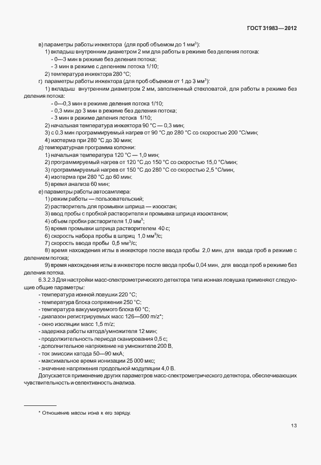 Страница 18 ГОСТ 31983-2012