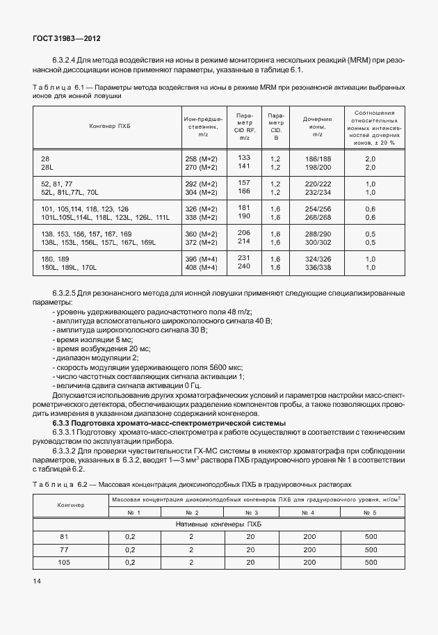 Страница 19 ГОСТ 31983-2012