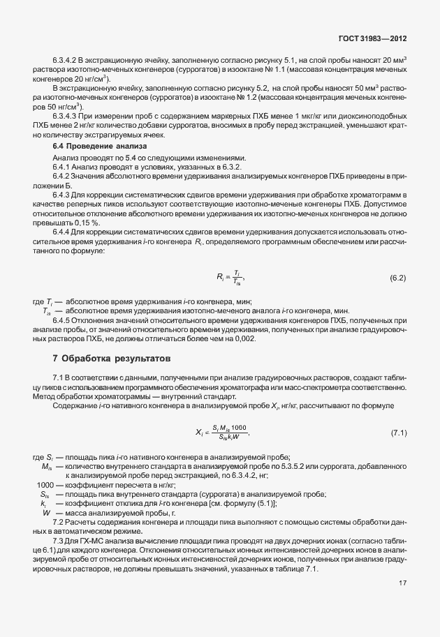 Страница 22 ГОСТ 31983-2012