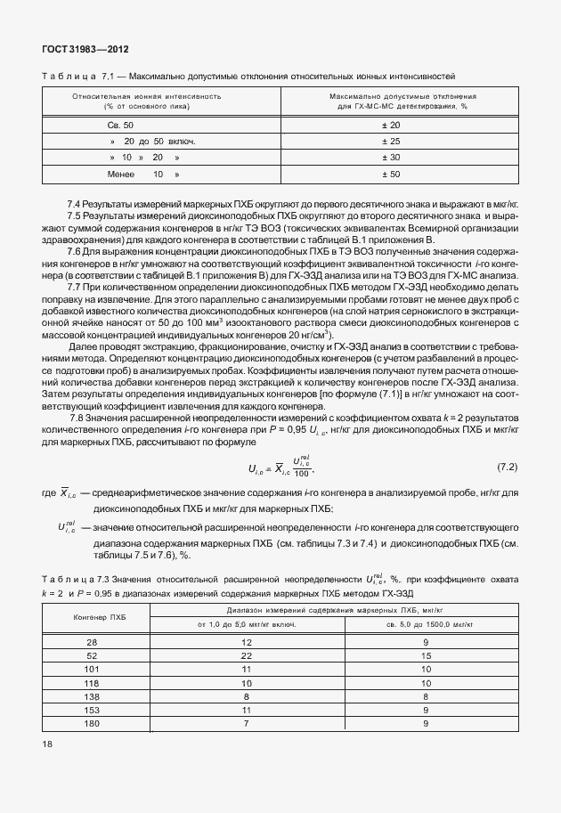 Страница 23 ГОСТ 31983-2012