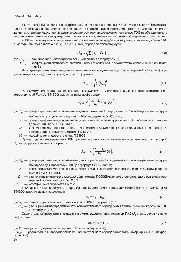 Страница 25 ГОСТ 31983-2012