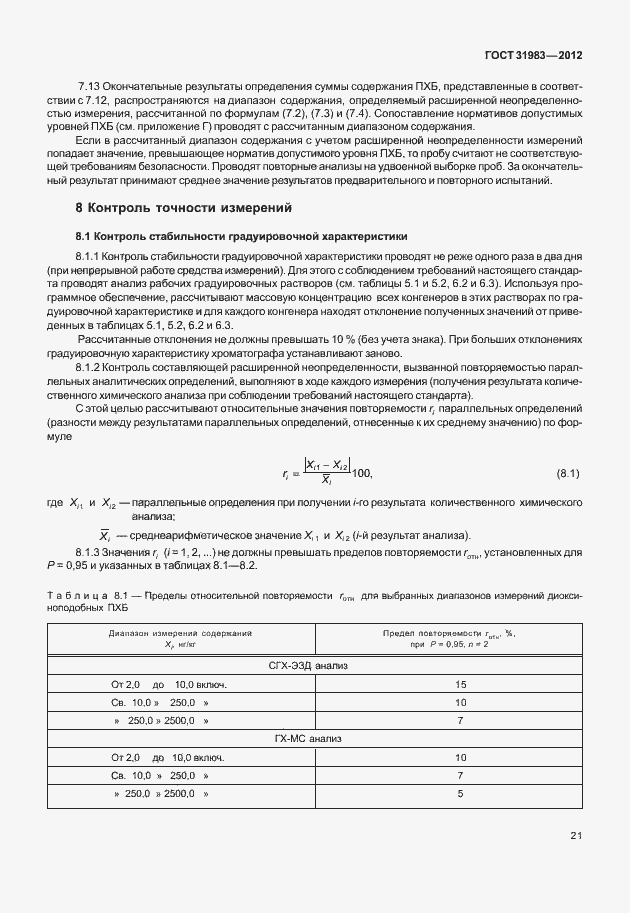 Страница 26 ГОСТ 31983-2012