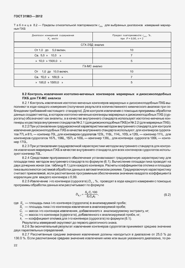 Страница 27 ГОСТ 31983-2012